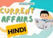 16 May 2024 Current Affairs in Hindi