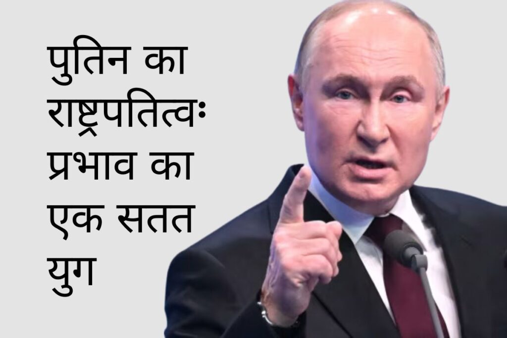 vladimir putin presidency