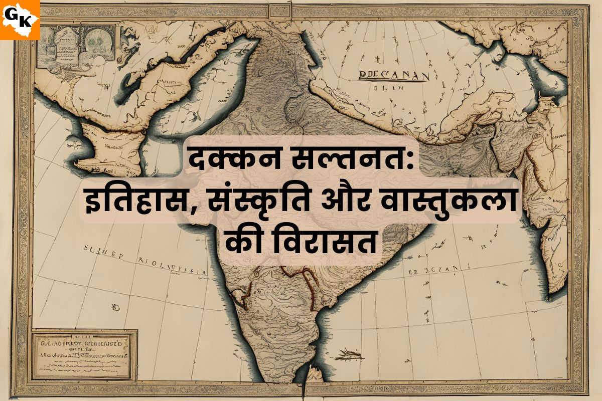 दक्कन सल्तनत