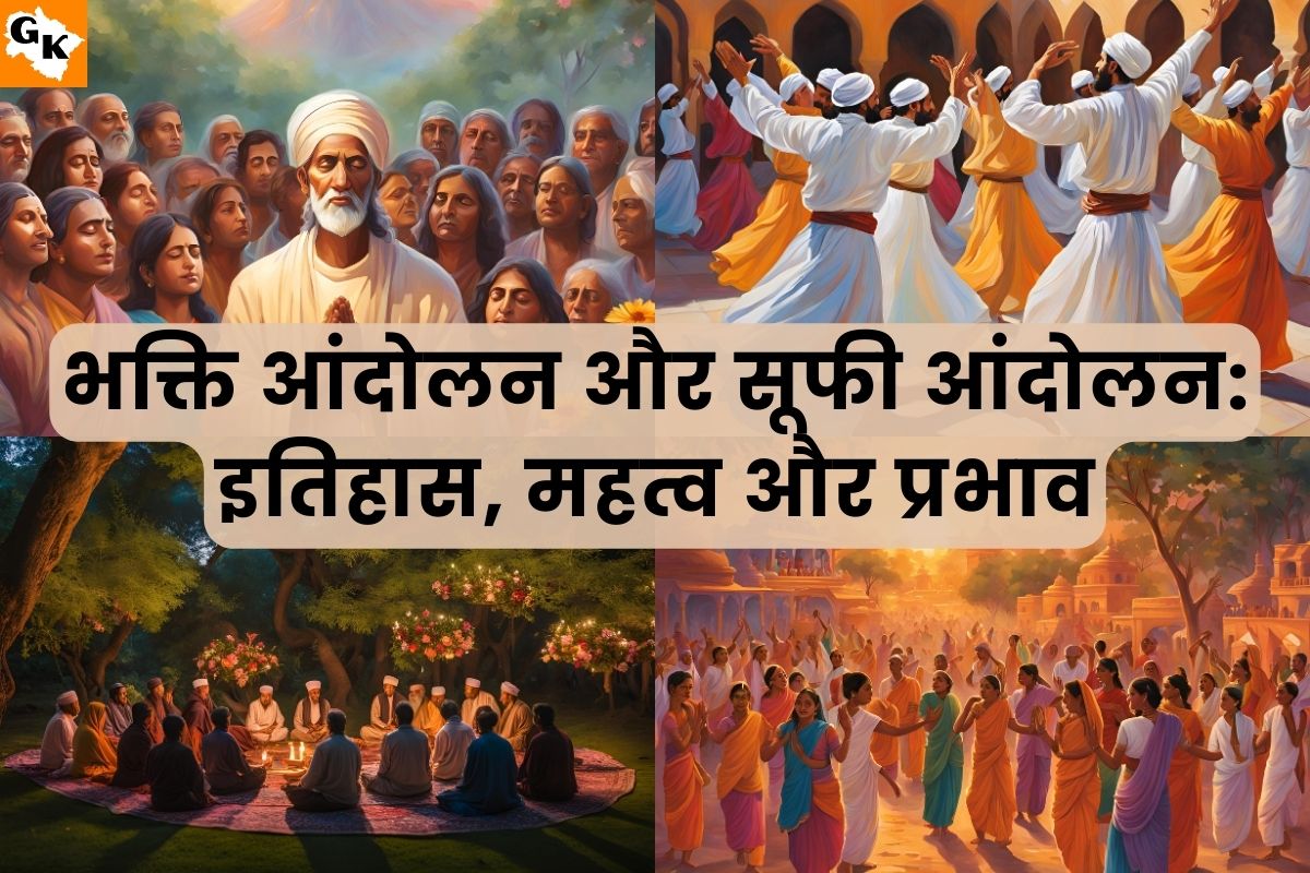 भक्ति आंदोलन और सूफी आंदोलन इतिहास, महत्व और प्रभाव